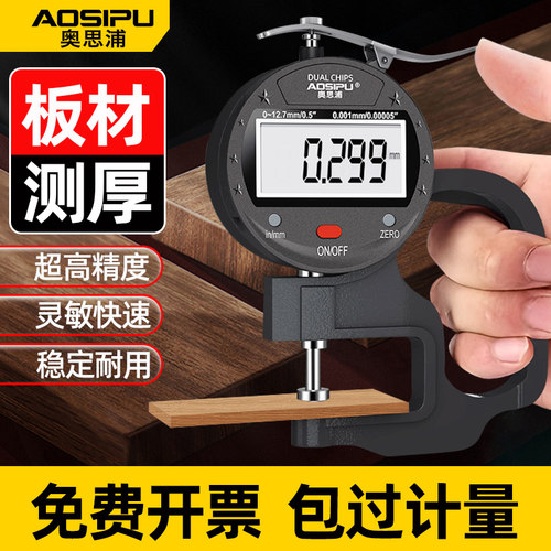 奥思浦板材厚度测量仪测厚仪