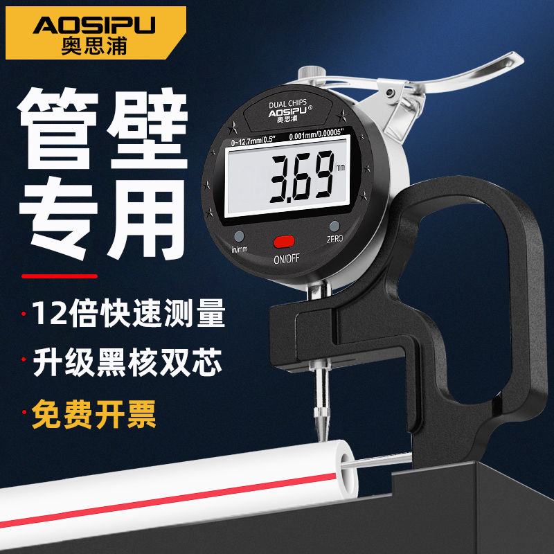 奥思浦壁厚测量仪高精度测厚仪
