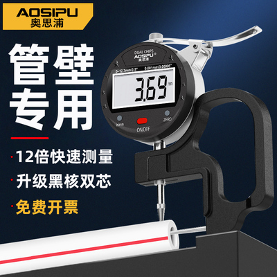 奥思浦壁厚测量仪高精度测厚仪