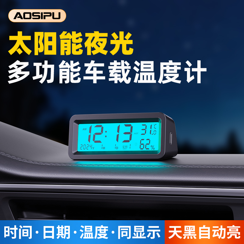 车载专用温度计房车内背光湿度显示器汽车太阳能高精度夜光温度表