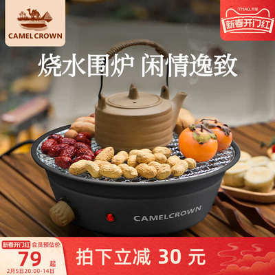 CAMELCROWN围炉煮茶插电式家用烤肉烧烤炉烤奶烧烤炉子2024新款