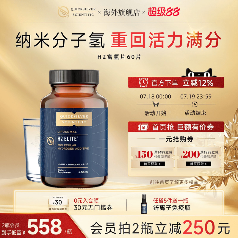金魄高浓度H2小分子富氢片大瓶