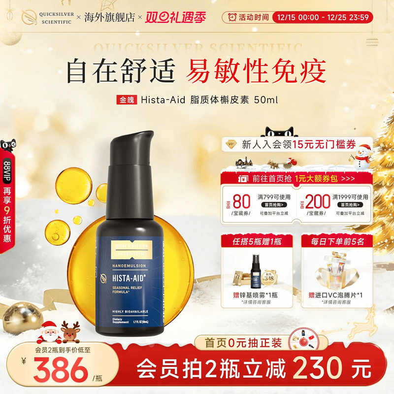 金魄纳米脂质体微囊槲皮素免疫液