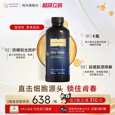 金魄QS脂质体麦角硫因口服液EGT