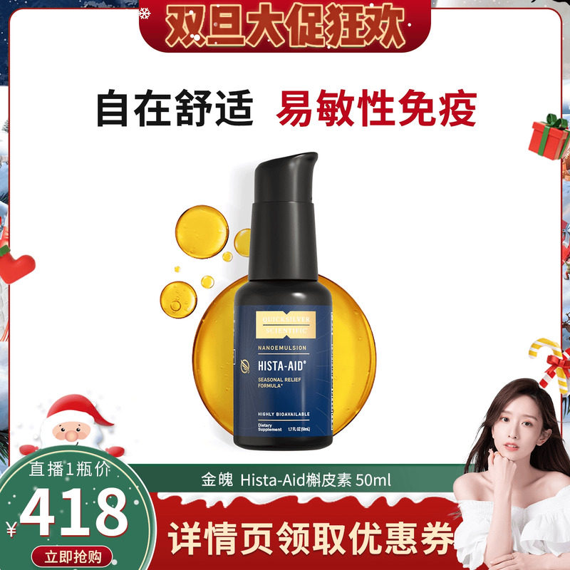 金魄纳米脂质体微囊槲皮素免疫液