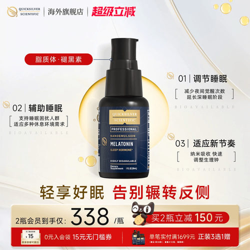 金魄纳米脂质体微囊低褪黑素睡眠