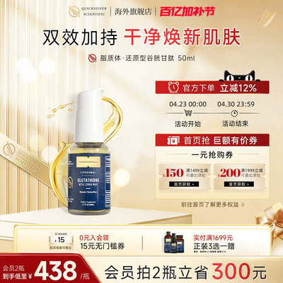 纳米脂质体谷胱甘肽25倍吸收率
