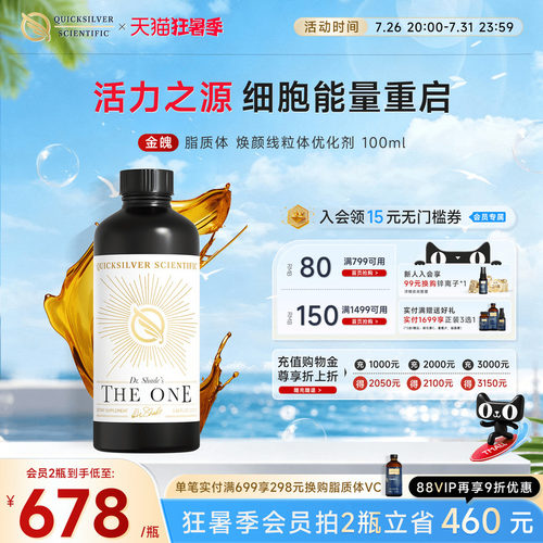 金魄纳米脂质体微囊焕颜BioPQQ