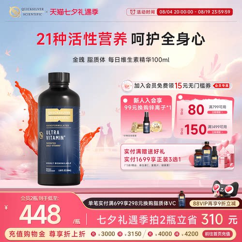 金魄纳米脂质体微囊复合维生素液