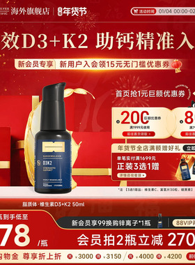 金魄Quicksilver D3K2脂质体维生素口服液高钙骨骼吸收免疫青少年