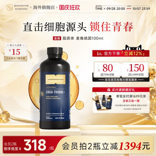 金魄QS脂质体麦角硫因口服液EGT