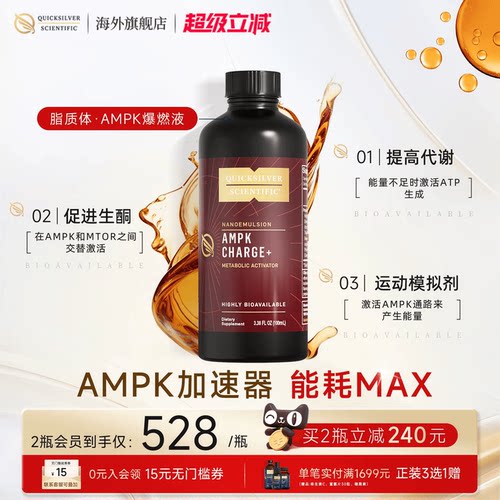 金魄纳米脂质体微囊AMPK代谢管控