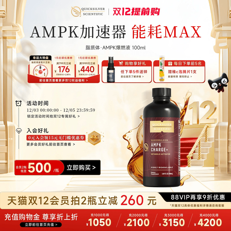 QS脂质体AMPK代谢激活剂加速代谢