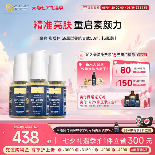 脂质体谷胱甘肽全网真实口碑热销