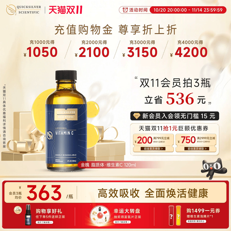 【金魄维生素C液】QS纳米脂质体微囊包埋苏格兰青山高品质活性VC