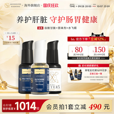 【金魄谷胱甘肽+胆汁·苦味剂+水飞蓟】QS脂质体护肝(部分临期)