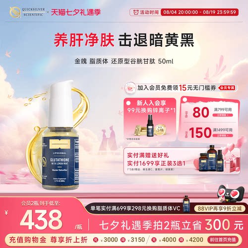 纳米脂质体谷胱甘肽25倍吸收率