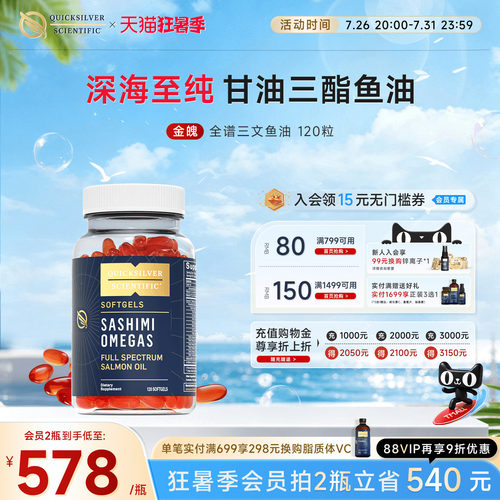 挪威全谱三文鱼油双专利Omega3