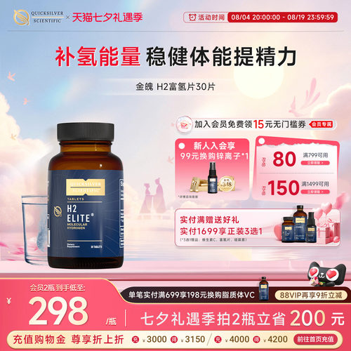 金魄纳米高浓度H2速溶富氢片