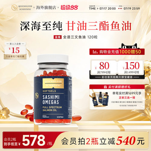 挪威全谱三文鱼油双专利Omega3