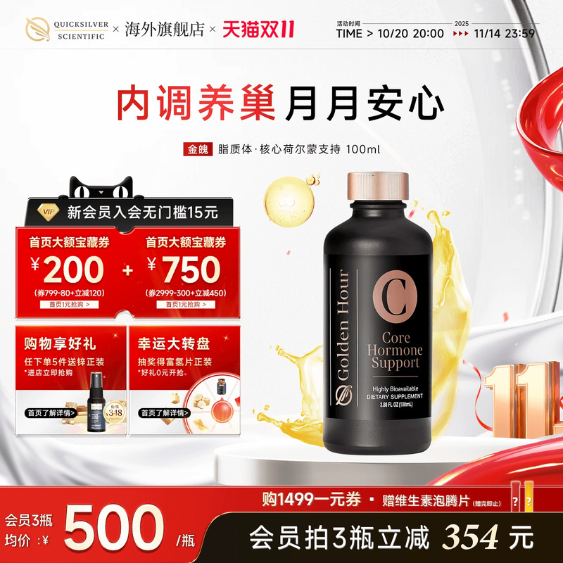 金魄纳米脂质体微囊激素平衡液