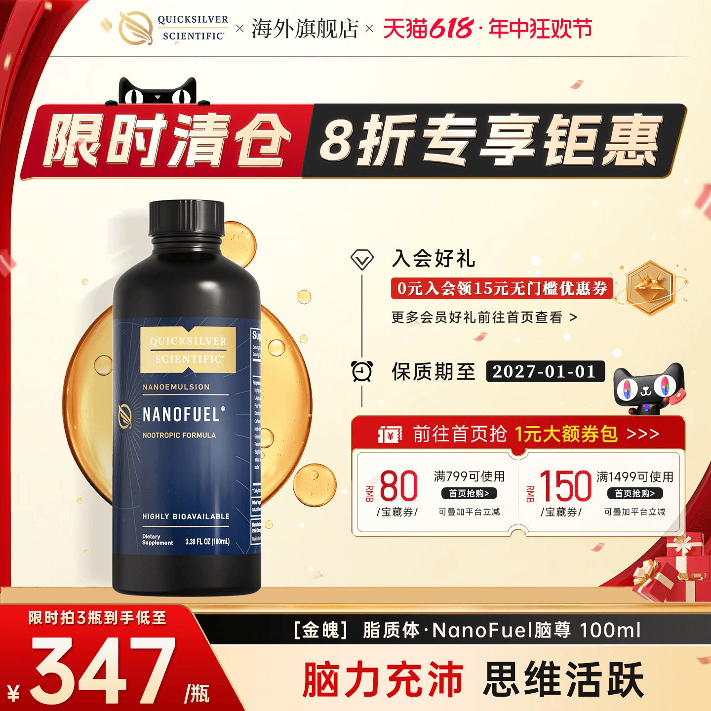 金魄·脑尊QS纳米脂质体促智素人参瓜拉纳专注力记忆【临期促销】