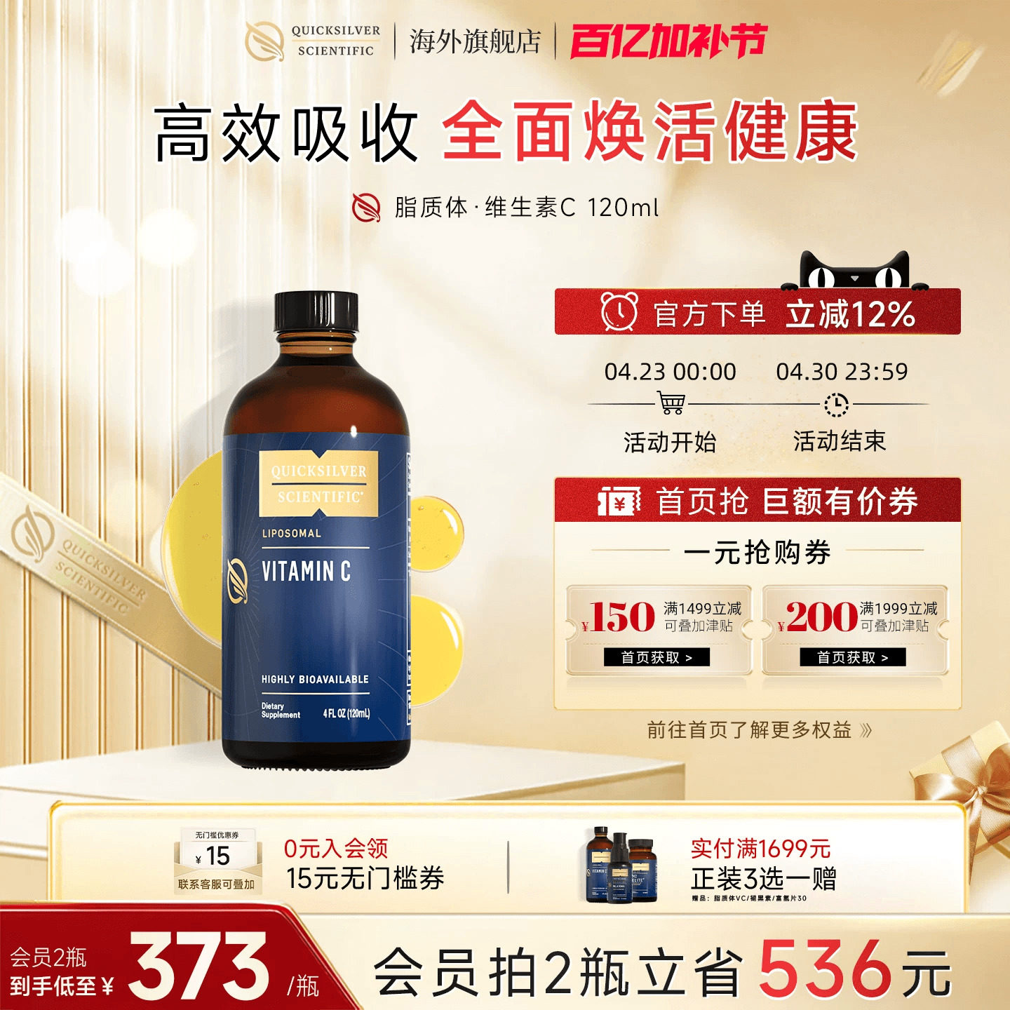 【金魄维生素C液】QS纳米脂质体高浓度VC口服吸收促免疫提亮肌肤