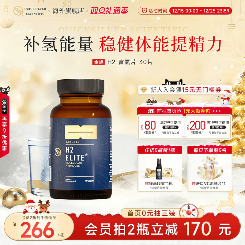 QS纳米富氢分子片H2富氢水促活力