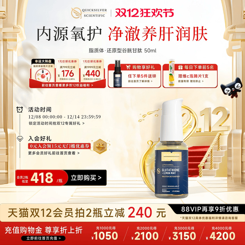 脂质体谷胱甘肽全网热销2000+