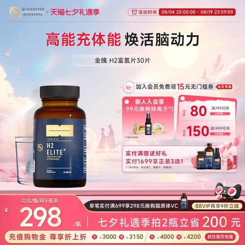 金魄纳米高浓度H2速溶富氢片