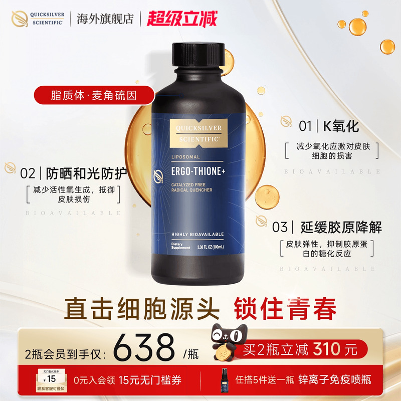 金魄纳米脂质体ETG麦角硫因精华
