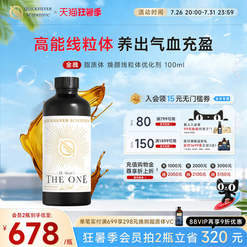 QS易吸收脂质体PQQ线粒体优化剂