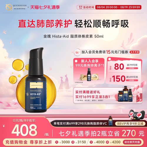 金魄纳米脂质体微囊槲皮素免疫液