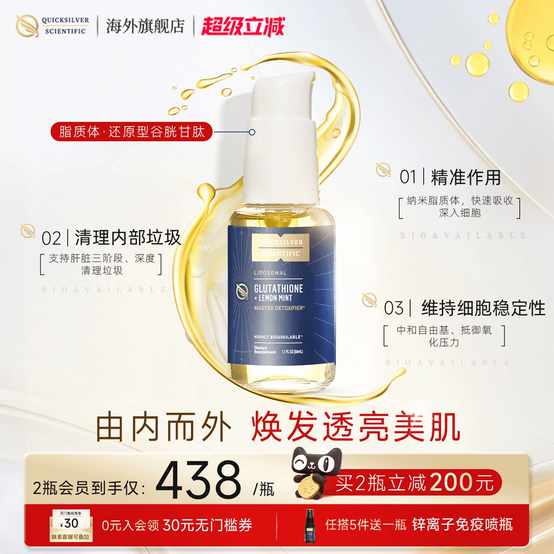 納米脂質體谷胱甘肽25倍吸收率