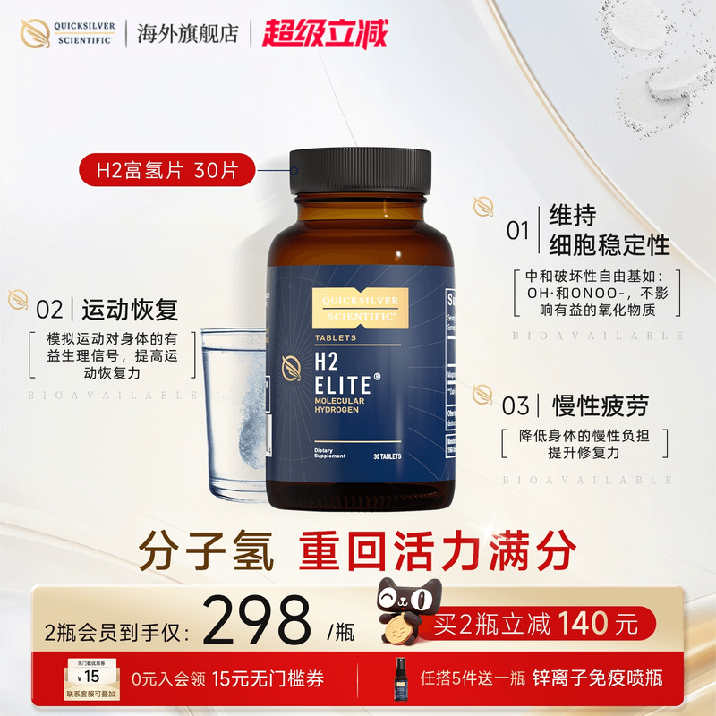 QS纳米富氢分子片H2富氢水促活力