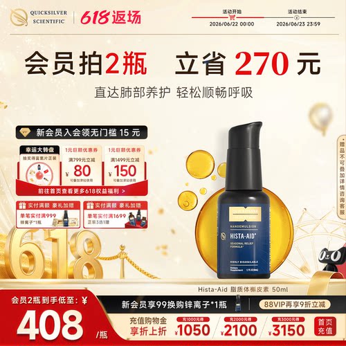 金魄纳米脂质体微囊槲皮素免疫液