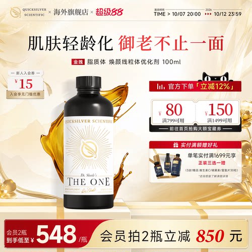 QS易吸收脂质体PQQ线粒体优化剂