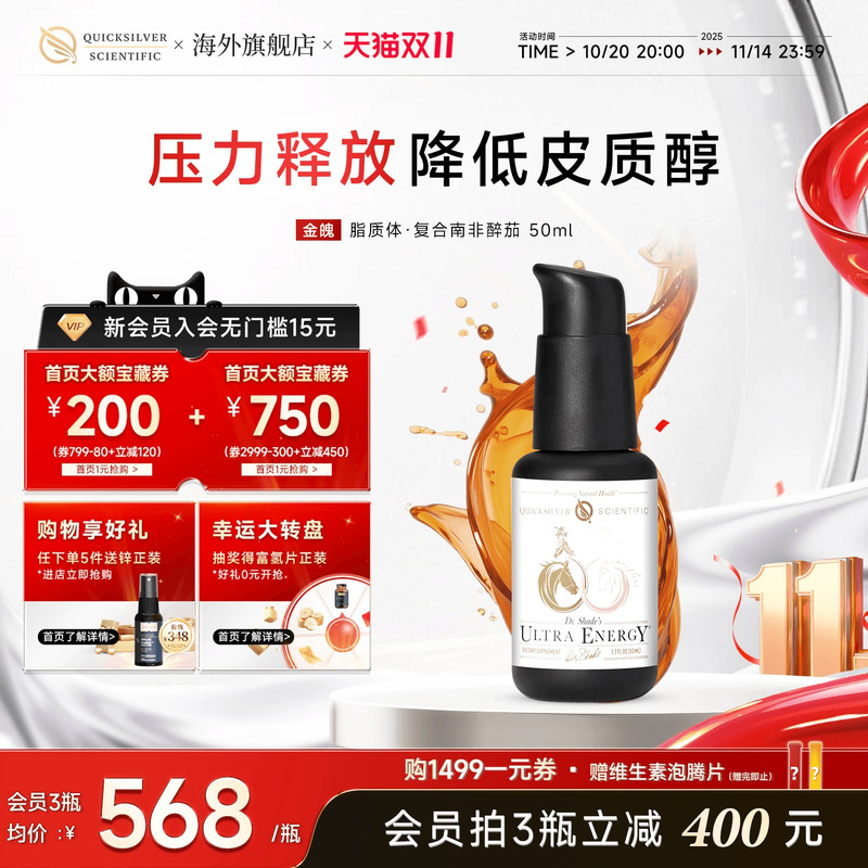 QS脂质体南非醉茄红景天降皮质醇