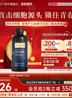 金魄Quicksilver麦角硫因脂质体ETG还原型高纯度口服内调美白肌肤