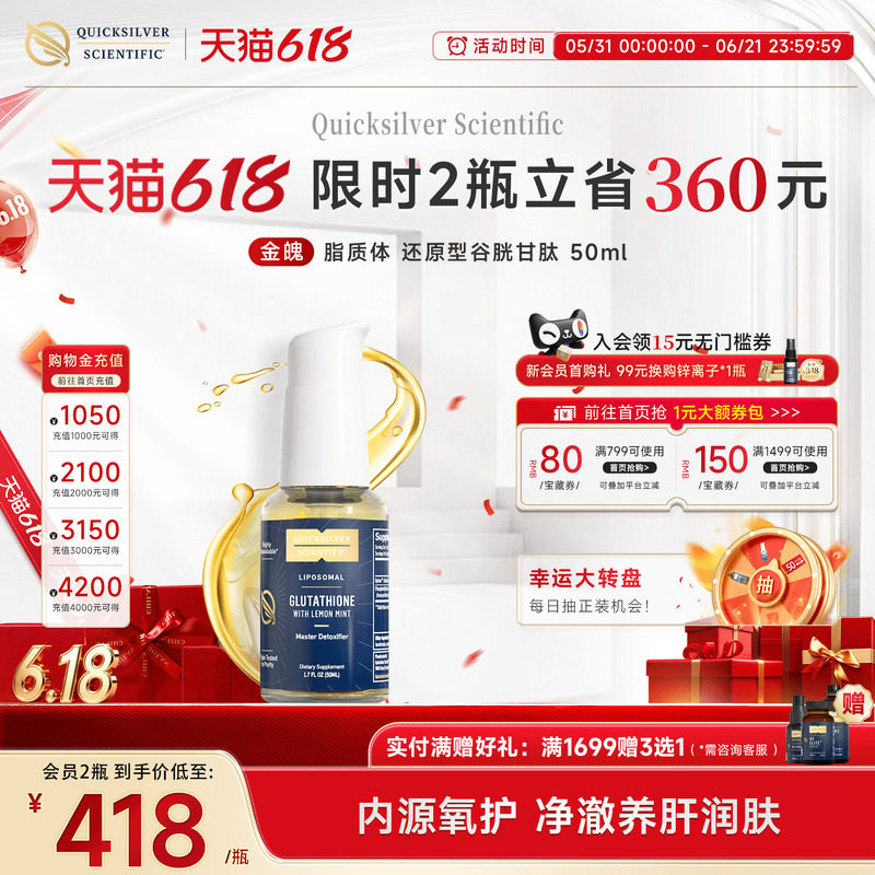 【金魄谷胱甘肽液】QS纳米脂质体微囊包埋还原型GSH内服焕亮美白