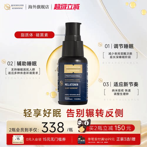 金魄纳米脂质体微囊速效褪黑素
