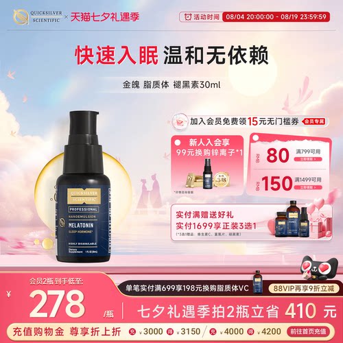 金魄纳米脂质体微囊速效褪黑素