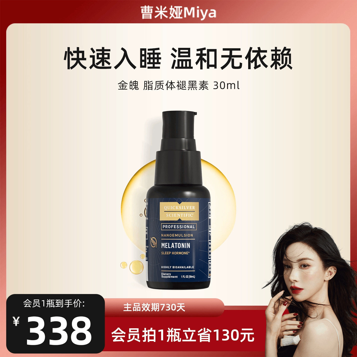 金魄纳米脂质体微囊速效褪黑素