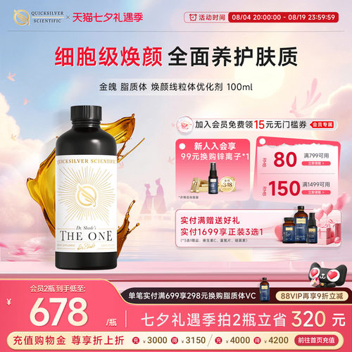金魄纳米脂质体微囊焕颜BioPQQ