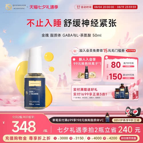QS纳米脂质体茶氨酸gaba睡眠片