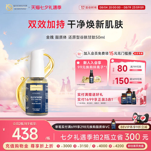 纳米脂质体谷胱甘肽25倍吸收率