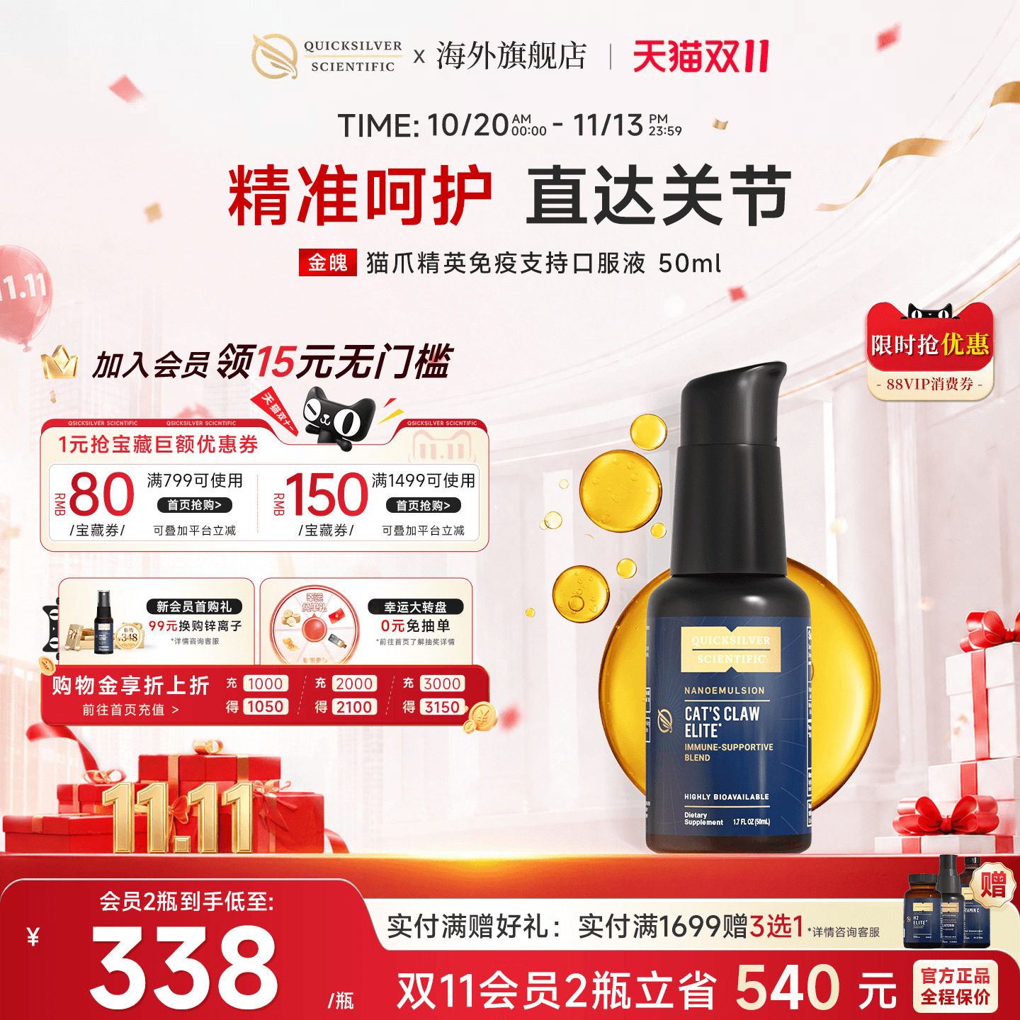 金魄QS脂质体猫爪藤精华提取物支持RA关节强免疫呵护肠胃【临期】