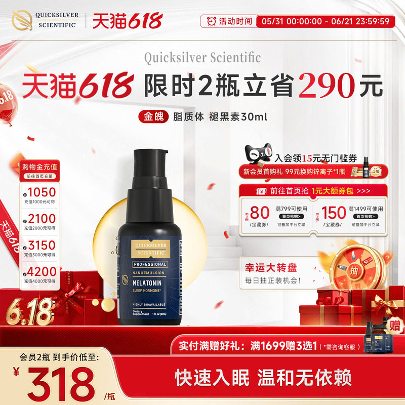 【金魄褪黑素液】QS纳米脂质体微囊包埋低剂量易吸收安瓶助眠精华