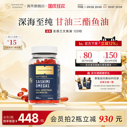 挪威全谱三文鱼油双专利Omega3