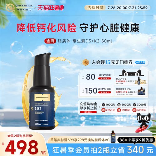 QS纳米脂质体维生素D3K2儿童成人